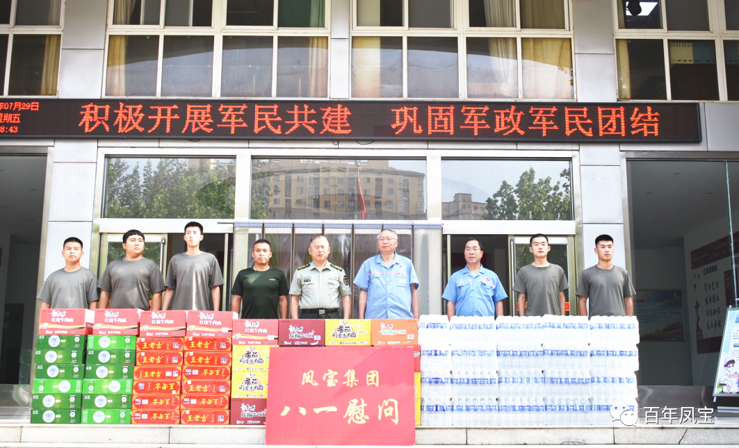 【乐动在线官网】中国有限公司特钢集团进行八一慰问