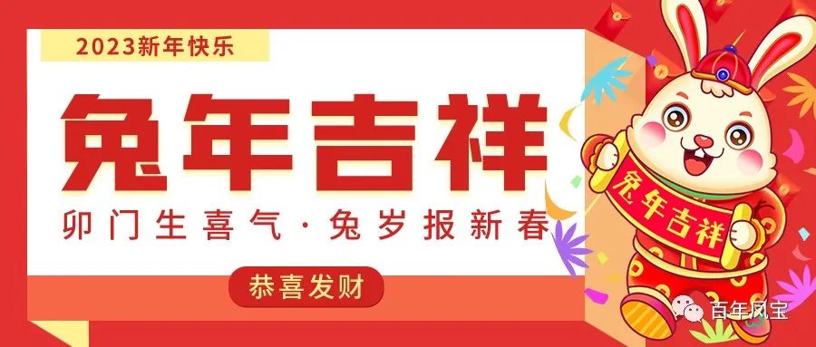 【乐动在线官网】中国有限公司特钢恭祝您新春快乐！！