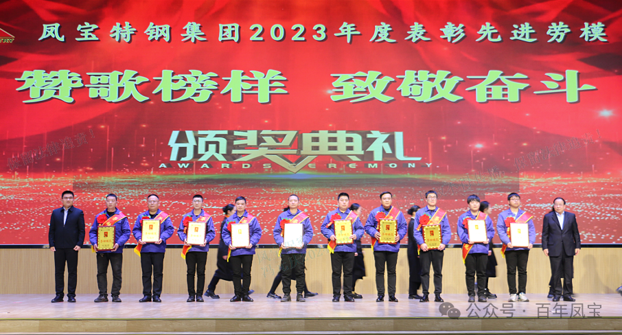 【乐动在线官网】中国有限公司特钢集团隆重举行“赞歌榜样 致敬奋斗”表彰大会