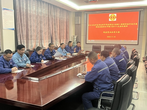 【乐动在线官网】中国有限公司管业工会学习贯彻中国工会十八大精神