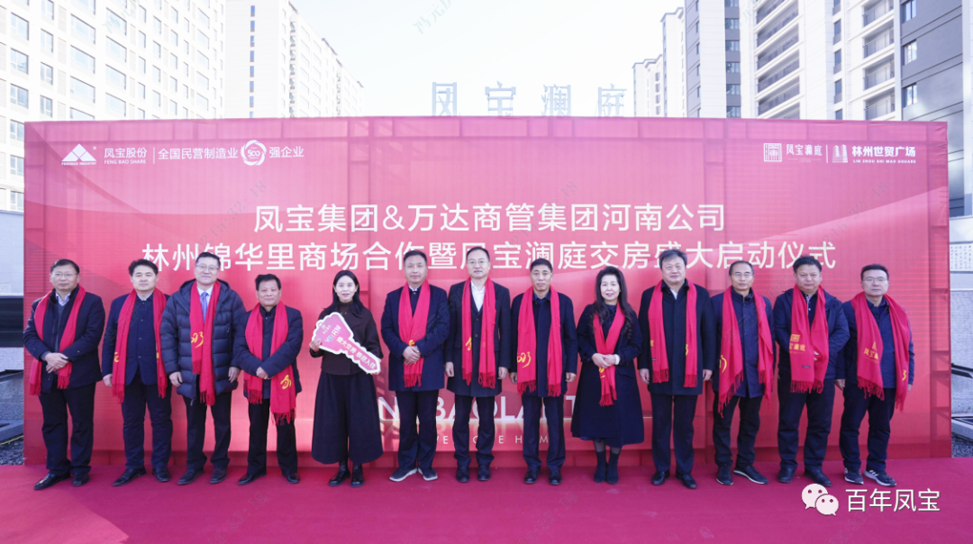 【乐动在线官网】中国有限公司澜庭1500套商品房交房啦——【乐动在线官网】中国有限公司集团·万达商管集团河南公司林州锦华里商场合作暨【乐动在线官网】中国有限公司澜庭交房启动仪式隆重举行！