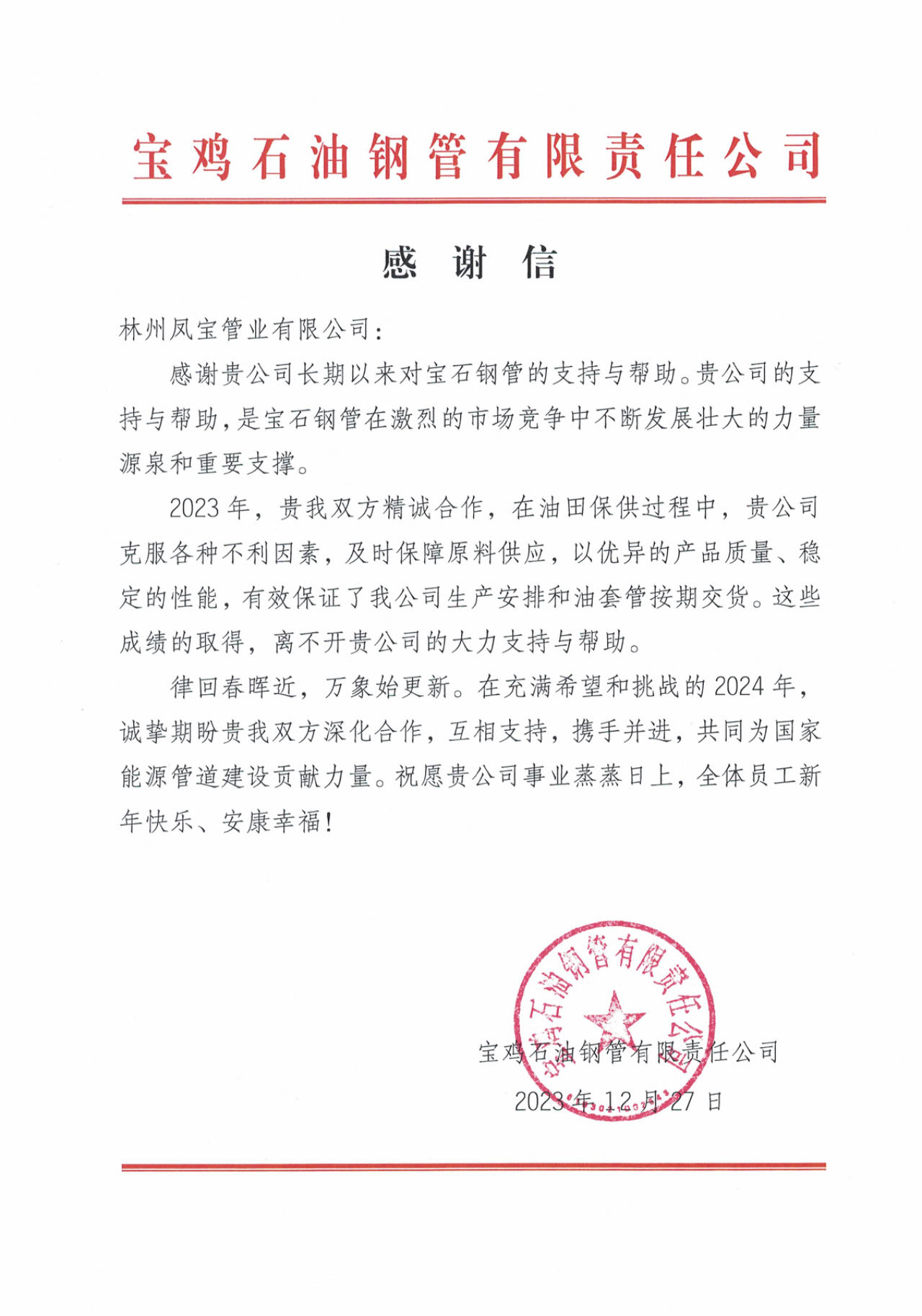 宝鸡石油钢管携手【乐动在线官网】中国有限公司管业为国家油气能源保障贡献力量