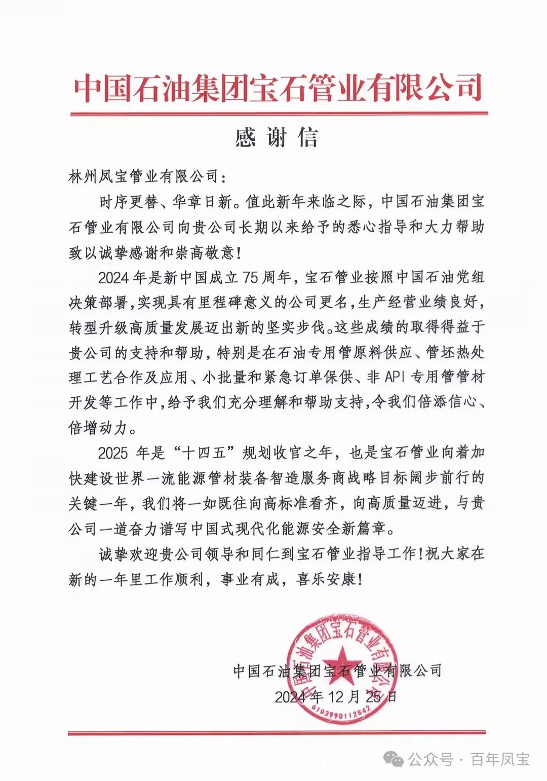 宝石管业携手【乐动在线官网】中国有限公司管业为国家油气能源保障做出贡献